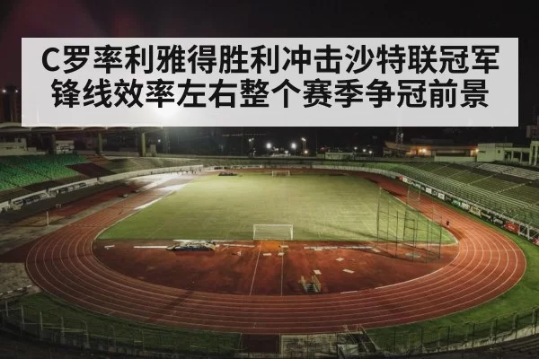 football stadium night